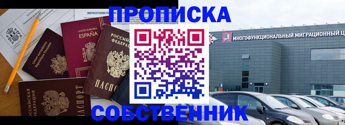 купить прописку в Камышлове